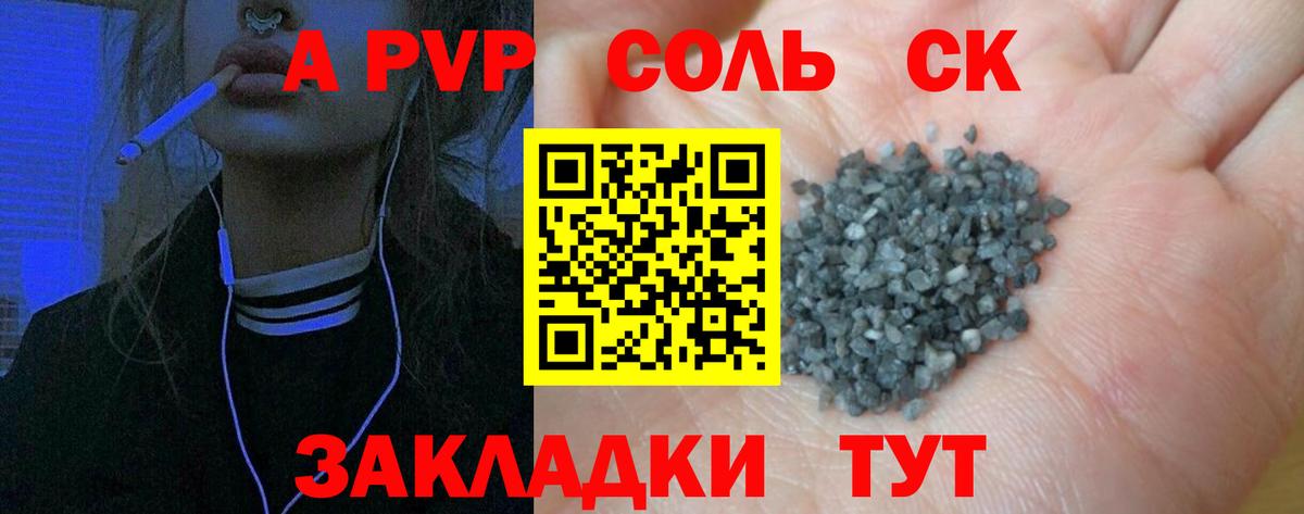 Альфа ПВП Crystall Котлас
