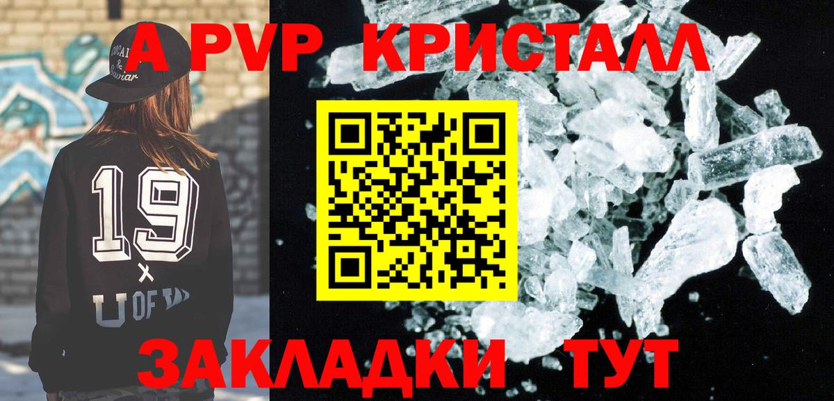 Котлас  Alpha-PVP VHQ  Вход с VPN  А ПВП Crystall 