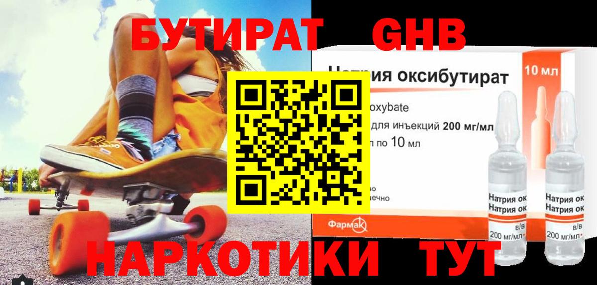 БУТИРАТ вода Котлас