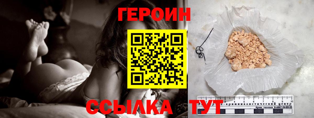 Героин  Вход с VPN  Котлас  ГЕРОИН Heroin 