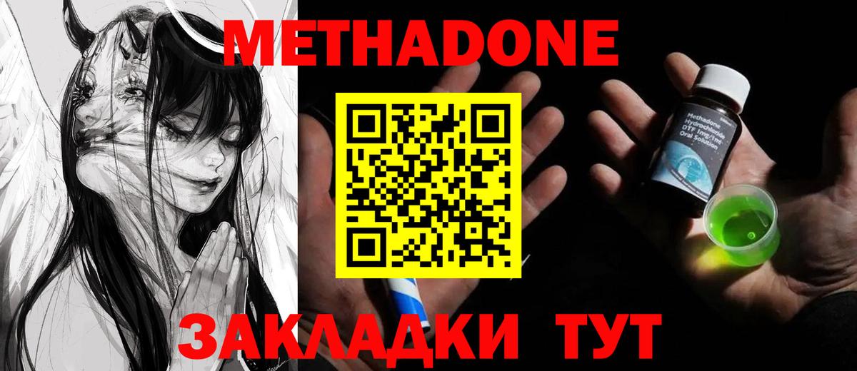 МЕТАДОН мёд  Вход с VPN  Метадон белоснежный  Котлас 