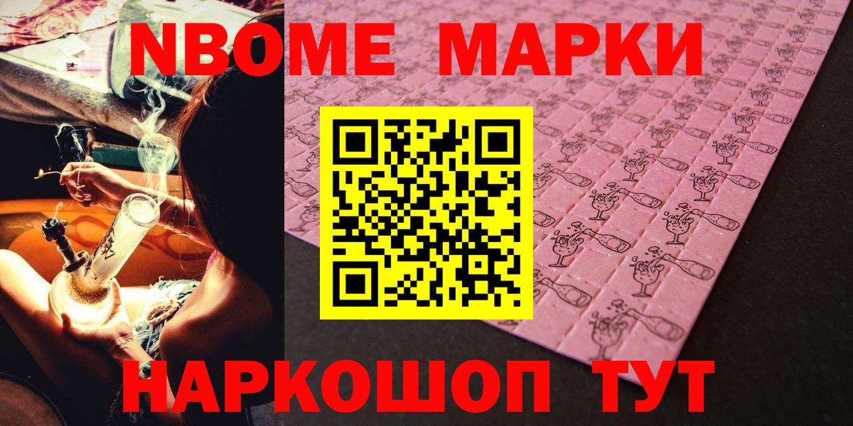Марки NBOMe 1,5мг Котлас